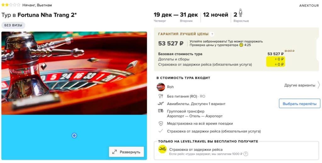 Горящий тур во Вьетнам из Питера за 26700₽
