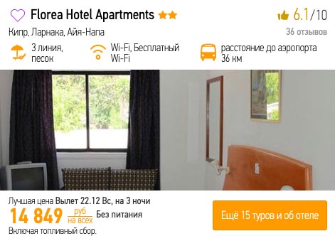 Короткий тур на Кипр из Москвы за 7400₽