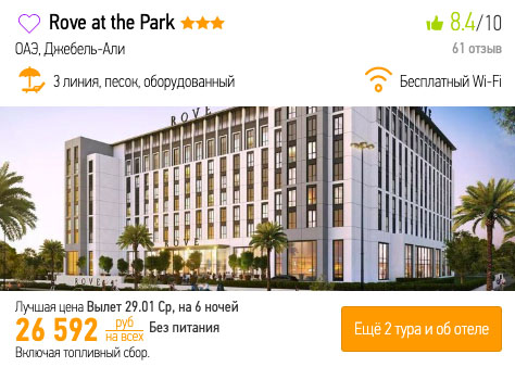 Неделя в ОАЭ из Краснодара за 13100₽