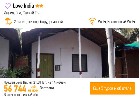 Полмесяца в Индии из Москвы в январе за 28300₽