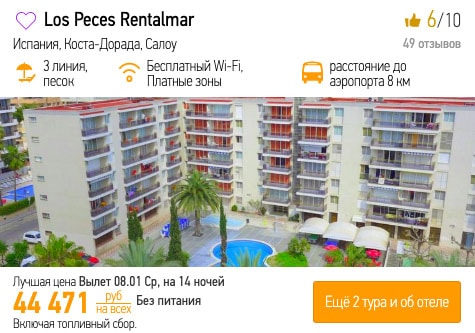 Полмесяца в Испании из Москвы в январе за 22200₽