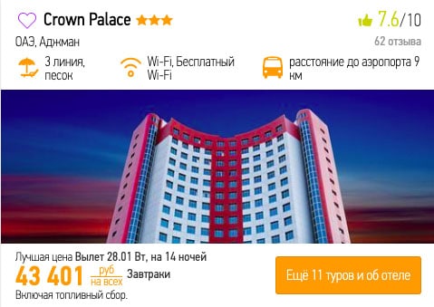 Полмесяца в ОАЭ из Москвы за 21700₽