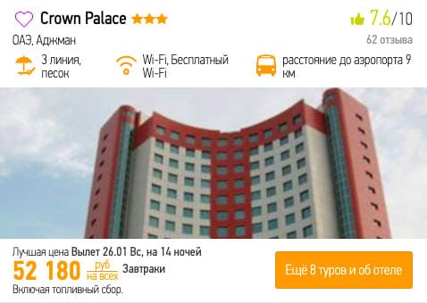 Тур на полмесяца в ОАЭ из Питера за 26000₽