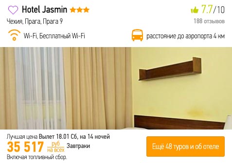 Полмесяца в Праге из Питера за 17700₽