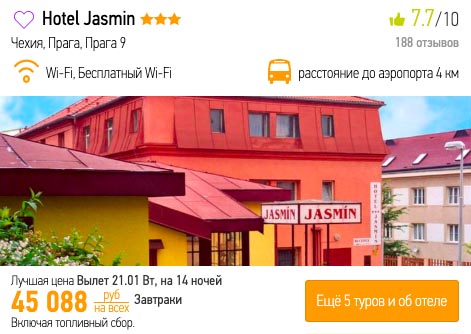 Полмесяца в Праге в январе за 22500₽