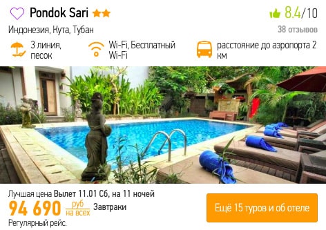 Тур на Бали из Москвы за 47300₽