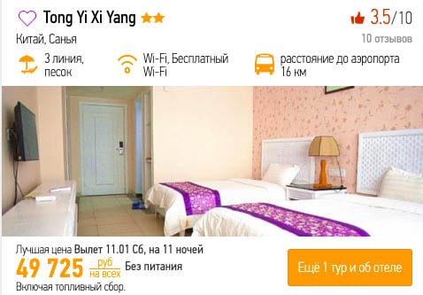 Тур на Хайнань из Питера за 24800₽