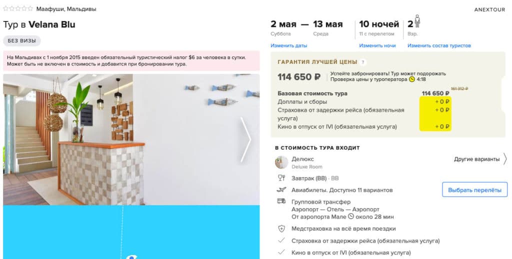 Тур на Мальдивы на майские праздники за 57300₽