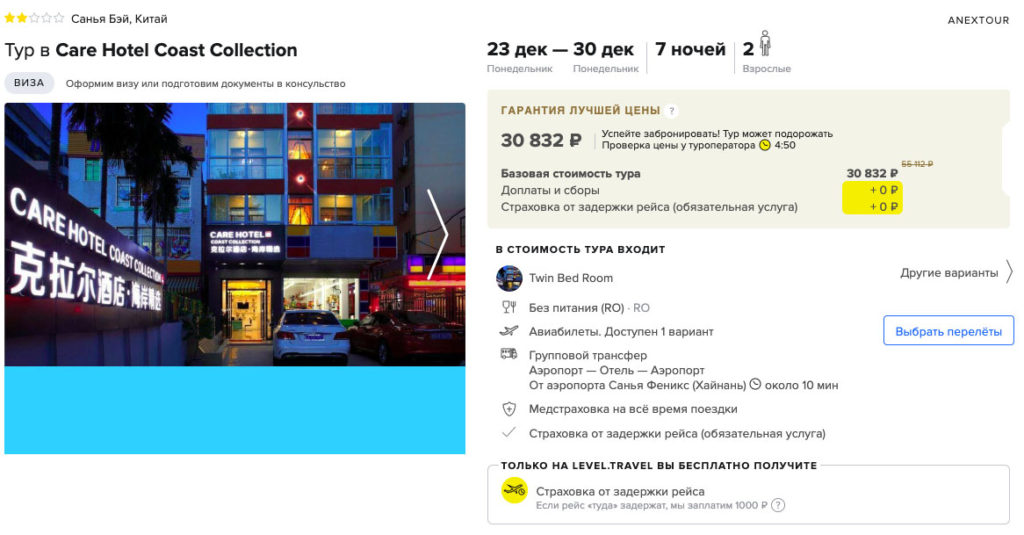Тур на остров Хайнань из Ростова-на-Дону за 15400₽