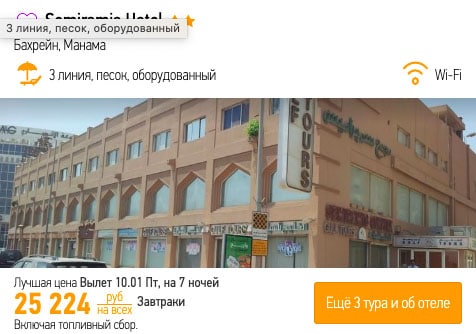 Тур в Бахрейн из Москвы за 12600₽