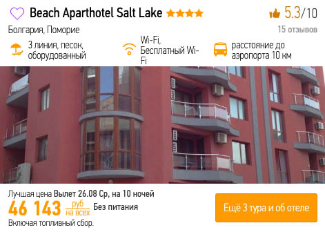 Тур в Болгарию из Самары на август за 23000₽