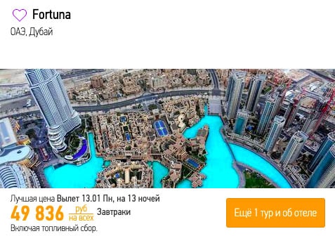 Тур в Дубай из Уфы на 13 ночей за 24900₽