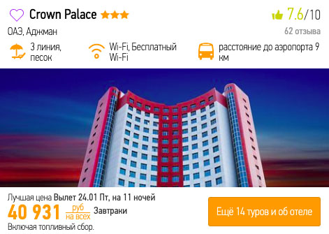 Тур в ОАЭ из Москвы в январе на 11 ночей за 20500₽