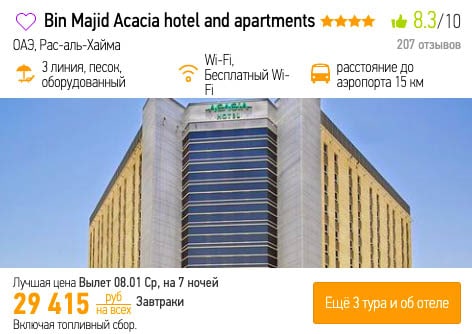 Тур в ОАЭ из Нижнего Новгорода за 14800₽