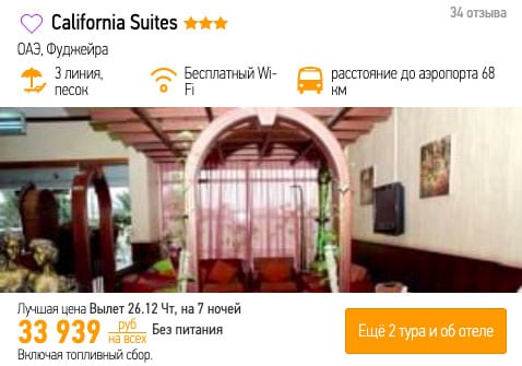 Тур в ОАЭ на Новый год из Питера за 16900₽