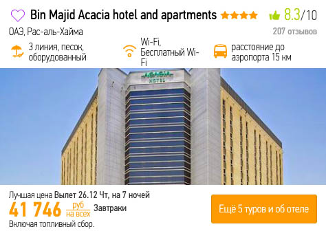Тур в ОАЭ на Новый год из Саратова за 20900₽