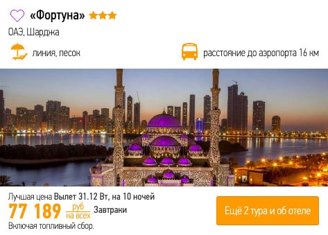 Тур в ОАЭ на Новый год за 38600₽
