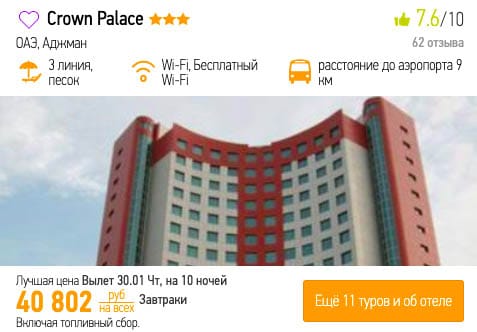 Тур в ОАЭ в январе из Екатеринбурга за 20000₽