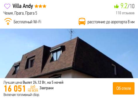 Тур в Прагу из Москвы за 8000₽