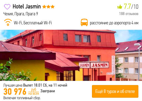 Тур в Прагу на 11 ночей из Питера за 15450₽
