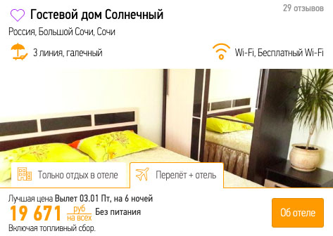 Тур в Сочи на Новогодние каникулы из Казани за 9800₽