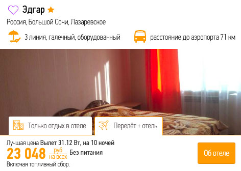 Тур в Сочи на Новый год из Уфы на 10 ночей за 11500₽