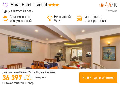 Тур в Стамбул на Новый год из Ростова-на-Дону за 18200₽