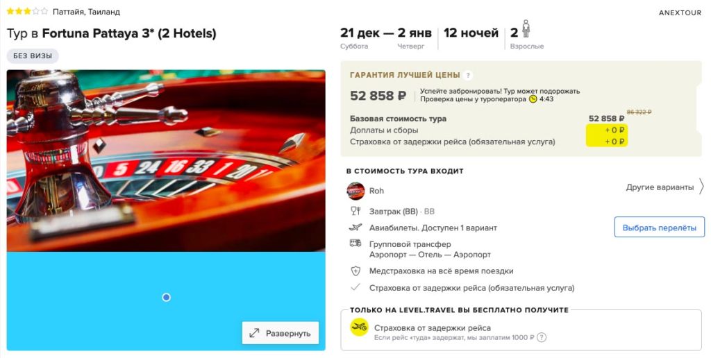 Тур в Таиланд на 12 ночей из Москвы за 26400₽