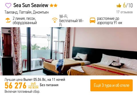Тур в Таиланд в апреле из Москвы за 28100₽