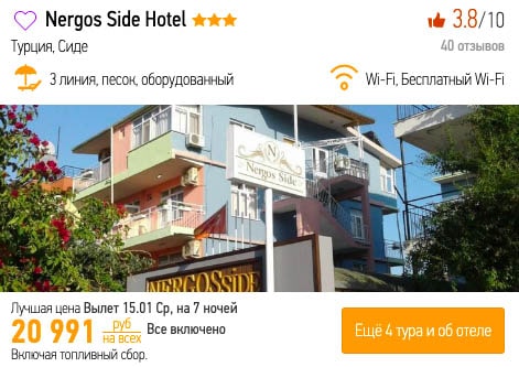 Тур в Турцию со "всё включено" из Питера за 10500₽