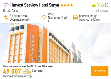 Тур в январе на остров Хайнань из Уфы за 24500₽
