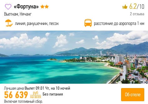 Тур во Вьетнам из Самары в январе за 28300₽