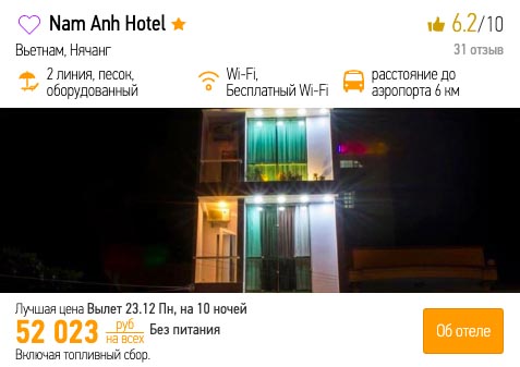 Тур во Вьетнам на Новый год из Нижнего Новгорода за 26000₽