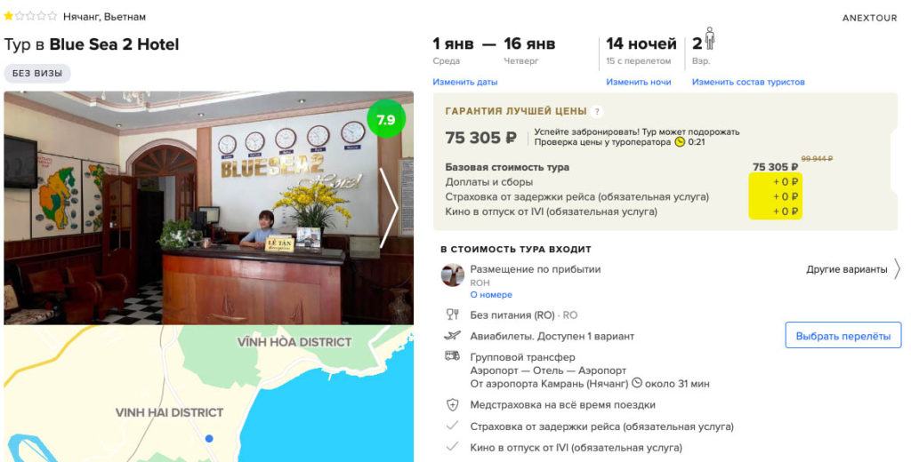 Тур во Вьетнам на полмесяца из Москвы за 37600₽