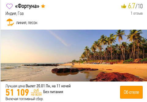 Туры на Гоа в январе из Питера за 25500₽
