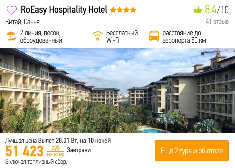 купить недорогой тур на Хайнань из Казани