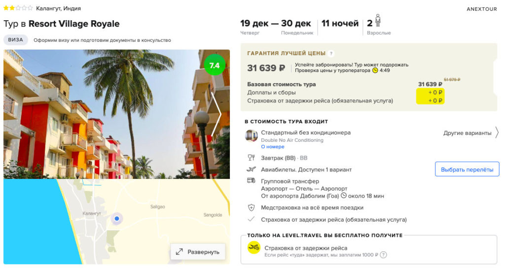 Туры в Гоа из Казани на 11 ночей за 15800₽