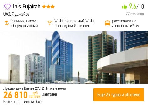 Туры в ОАЭ на 4 ночи из Москвы за 13400₽