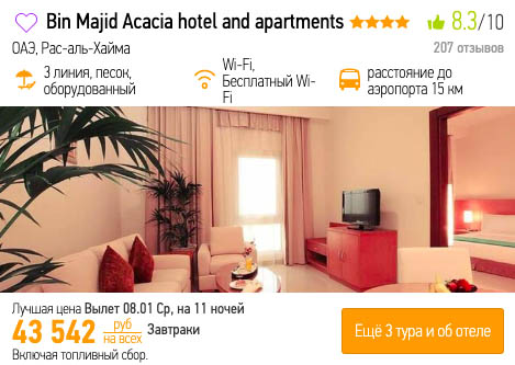 Туры в ОАЭ в январе из Казани за 21700₽
