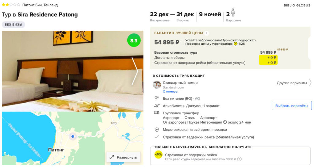 Туры в Таиланд из Москвы от 27450₽