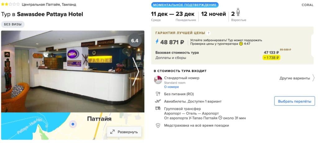 Туры в Таиланд из Москвы за 24400₽