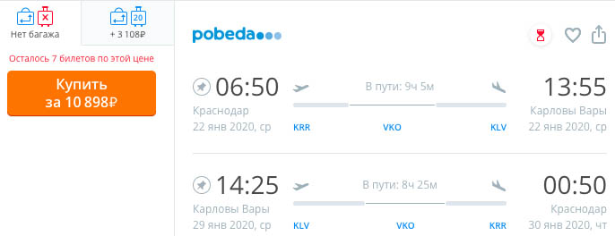 дешевый авиабилет из Краснодара в Чехию
