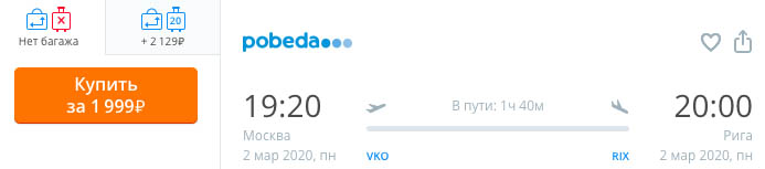 купить дешевые авиабилеты в Ригу