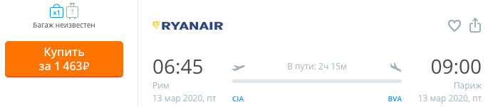 дешевый авиабилет в Париж