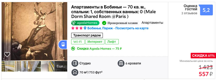 найти дешевое жилье в Париже 