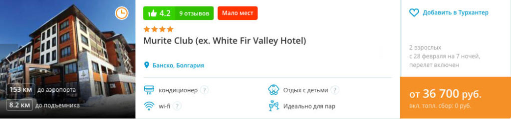 Горнолыжный тур в Банско из Москвы за 18300₽
