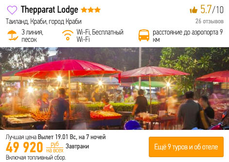 Горящий тур в Таиланд из Москвы за 24900₽