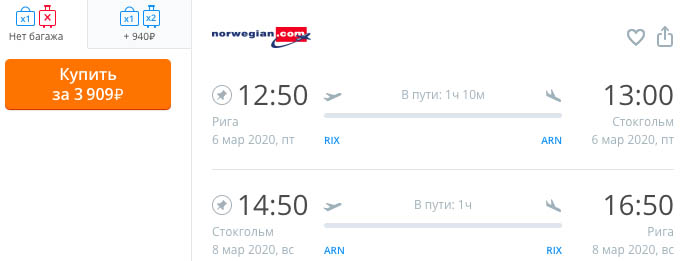 купить дешевый авиабилет в Стокгольм