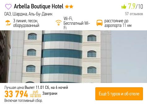 Неделя в ОАЭ из Воронежа за 16600₽