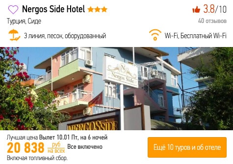 Неделя в Турции со "всё включено" за 10000₽